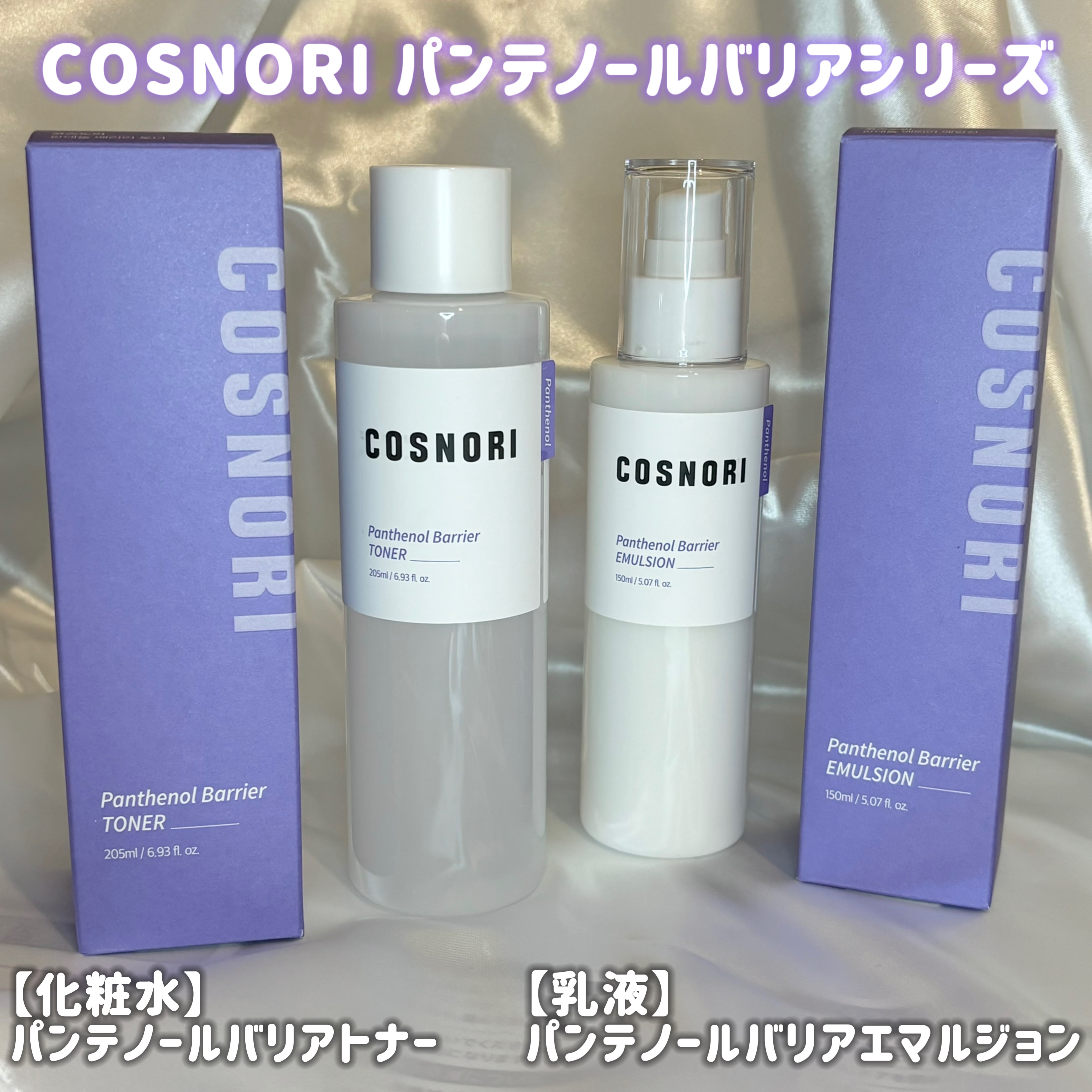 パンテノールバリアトナー/COSNORI/化粧水を使ったクチコミ（3枚目）
