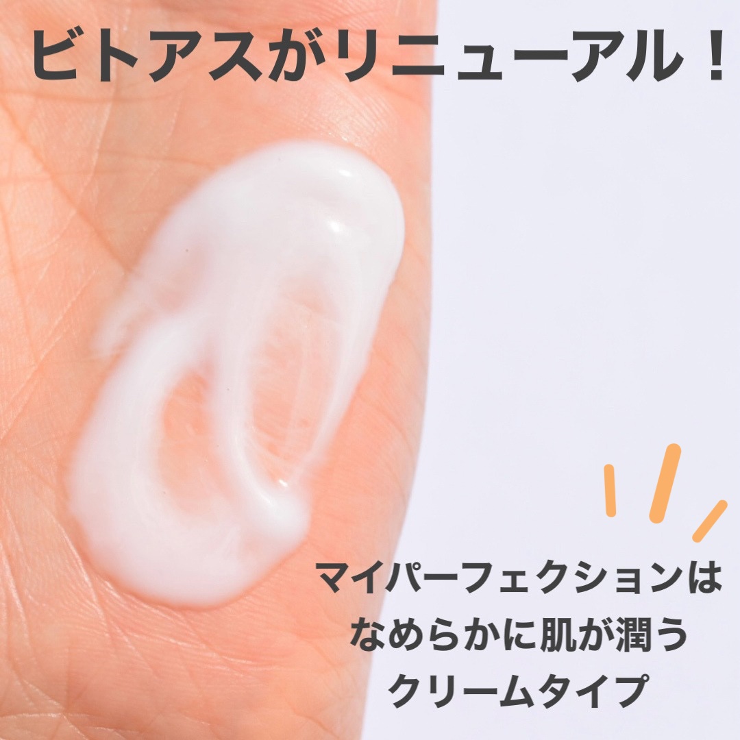 vitoas vitoas(ビトアス) マイパーフェクション ＩＩ とてもしっとりのクチコミ「⁡
ビトアスがリニューアル！
⁡
ビトアス マイパーフェクション
⁡
安定させることが難しかっ.....」（2枚目）