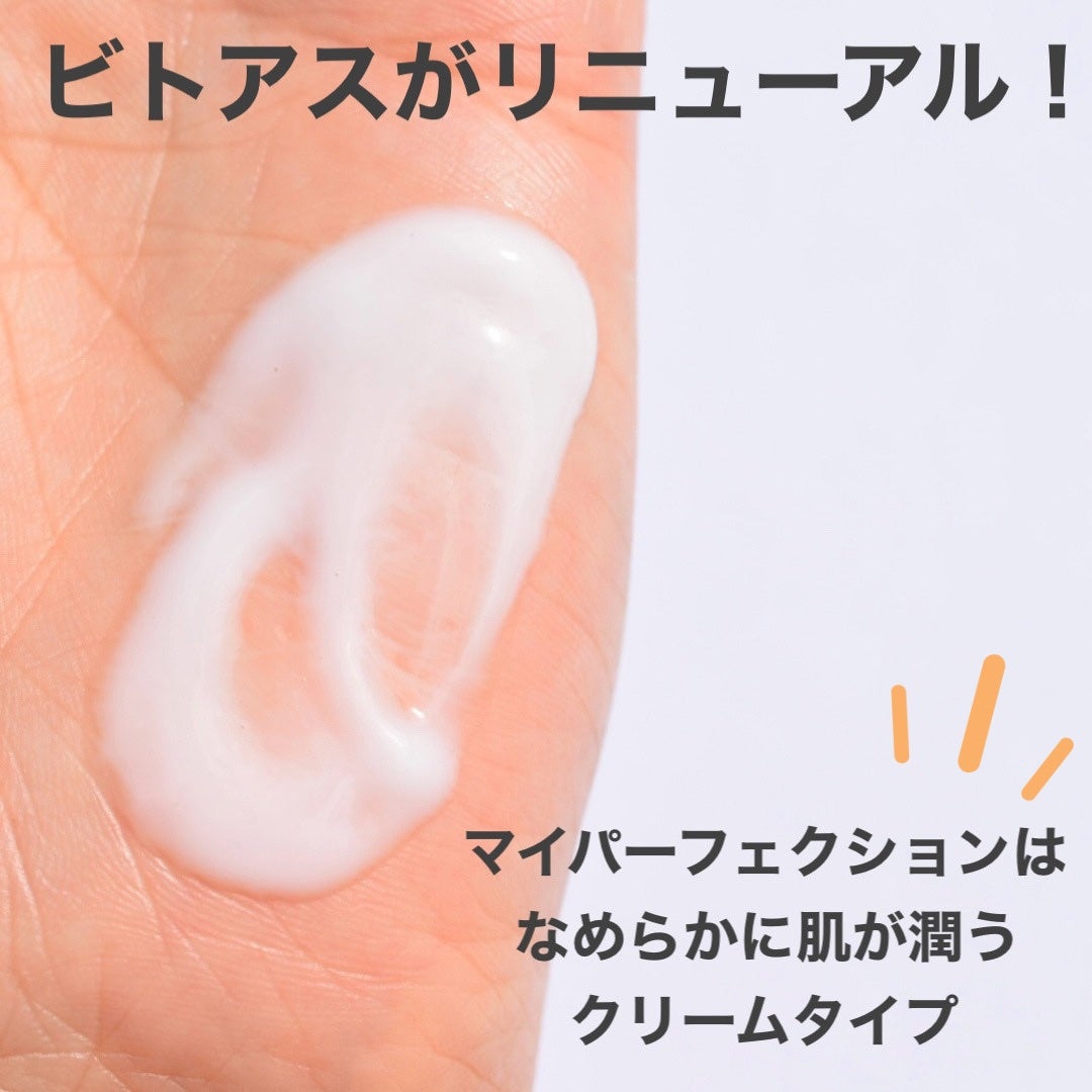 vitoas(ビトアス) マイパーフェクション II とてもしっとり/vitoas/美容液を使ったクチコミ(2枚目)