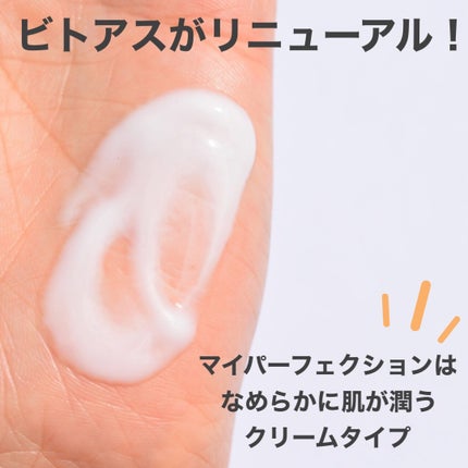 vitoas(ビトアス) マイパーフェクション II とてもしっとり/vitoas/美容液を使ったクチコミ(2枚目)