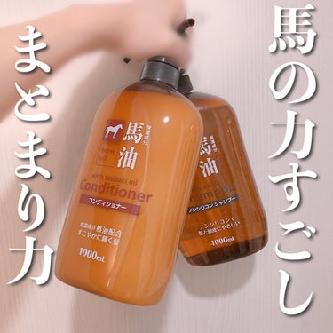 馬油シャンプー/KUMANO COSMETICS/シャンプー・コンディショナーを使ったクチコミ（1枚目）