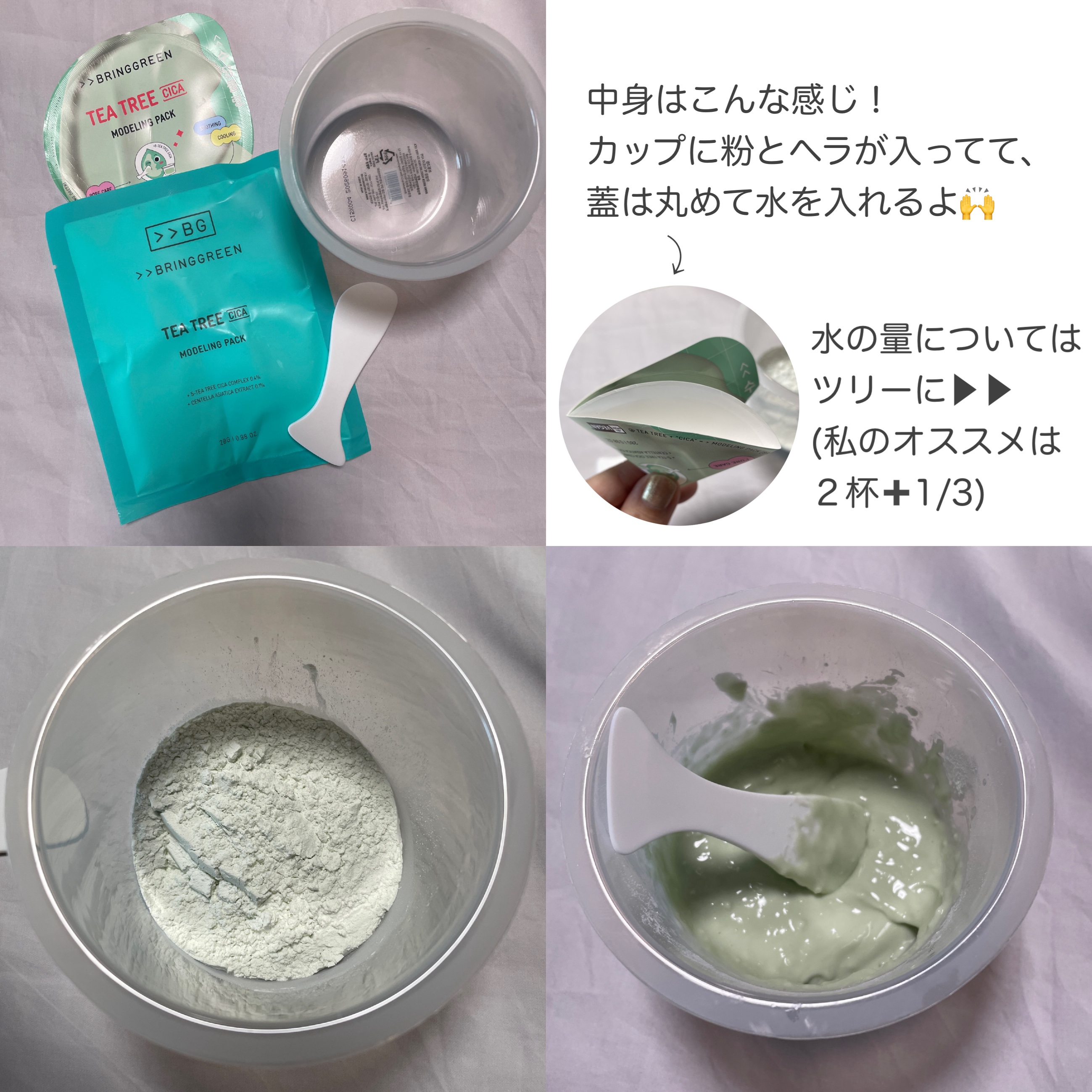 BRINGGREEN モデリングパック (ティーツリーシカ)/BRING GREEN/シートマスク・パックを使ったクチコミ（2枚目）