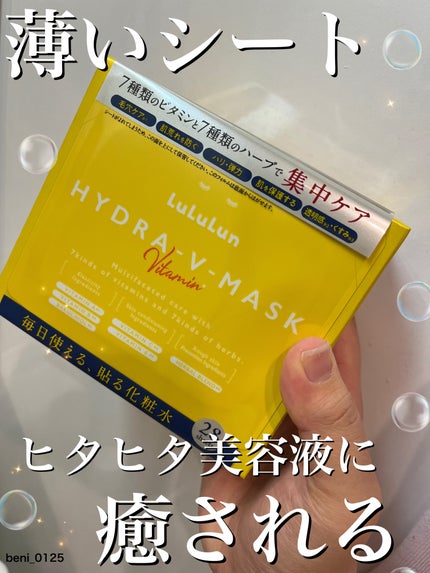 ルルルン ハイドラ V マスク/ルルルン/シートマスク・パックを使ったクチコミ(1枚目)