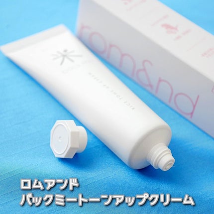 バックミートーンアップクリーム/rom&nd/化粧下地を使ったクチコミ(2枚目)