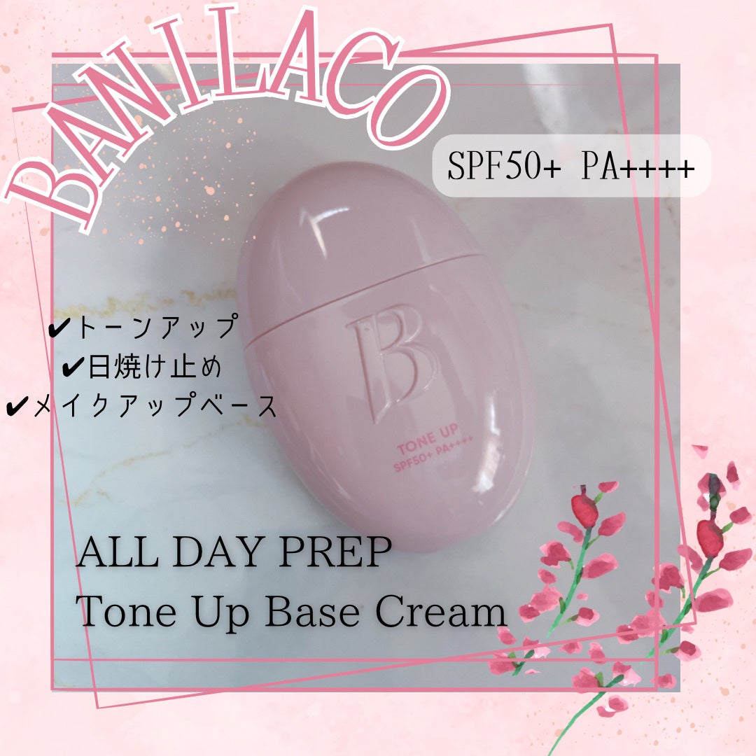 バニラコ オールデイトーンアップベースクリーム/BANILA CO/化粧下地を使ったクチコミ(1枚目)