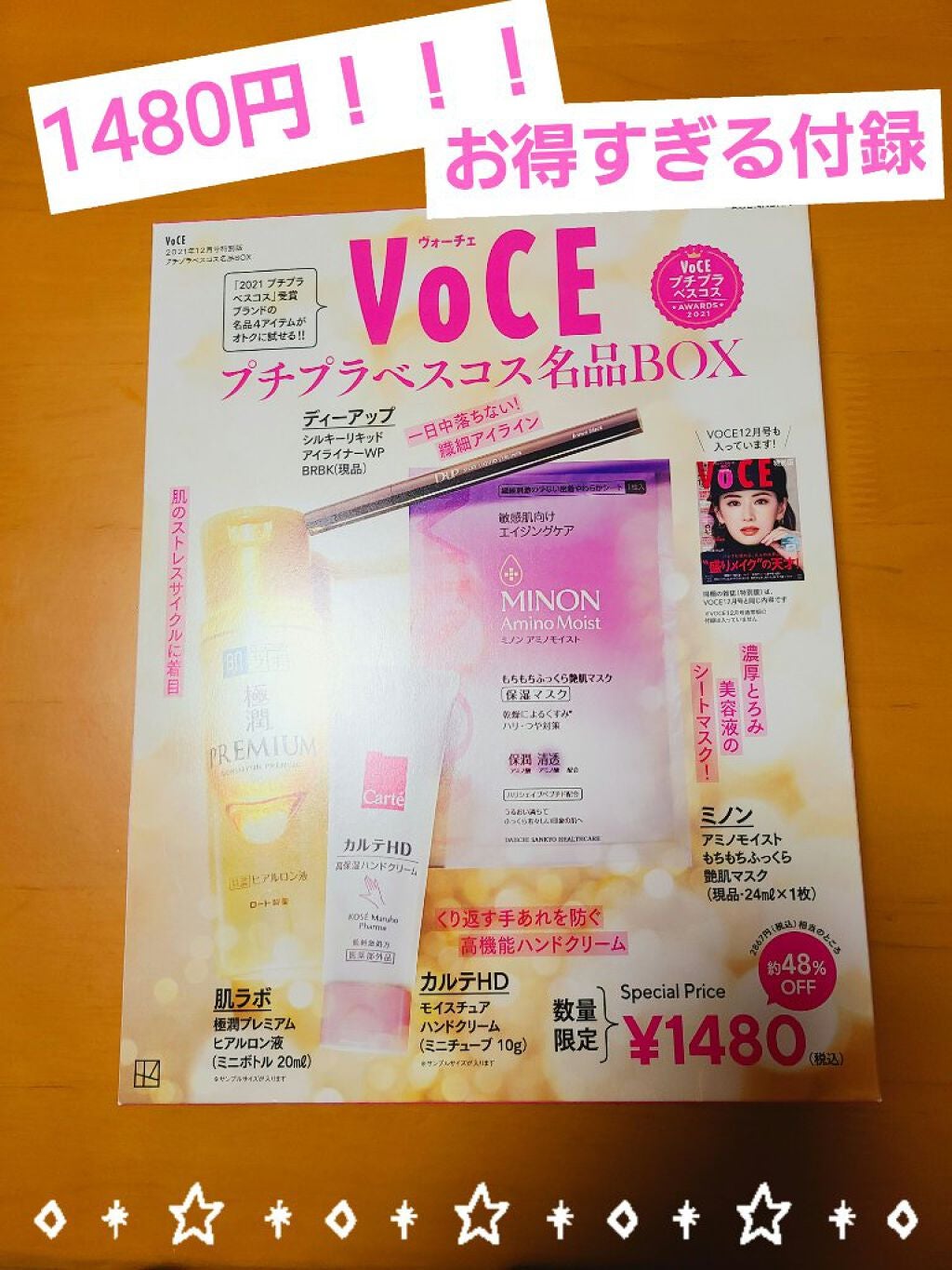 VOCE 2021年12月号 特別版/VoCE (ヴォーチェ)/雑誌を使ったクチコミ(1枚目)