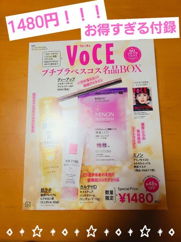 VOCE 2021年12月号/VoCE (ヴォーチェ)/雑誌を使ったクチコミ（1枚目）