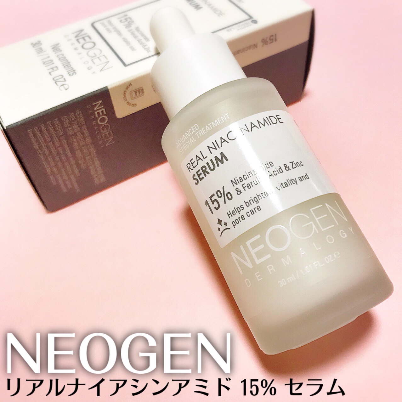 リアルナイアシンアミドセラム/NEOGEN/美容液を使ったクチコミ（2枚目）