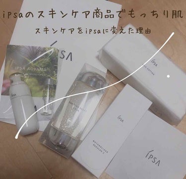 【スキンケアをIPSAに変えました】

5月20日にnew openしたIPSA AOYAMAに行ってきました🌿
(全くモニターとかではなく、個人的に行って、診断してもらい、購入して、感想を記事にしてい