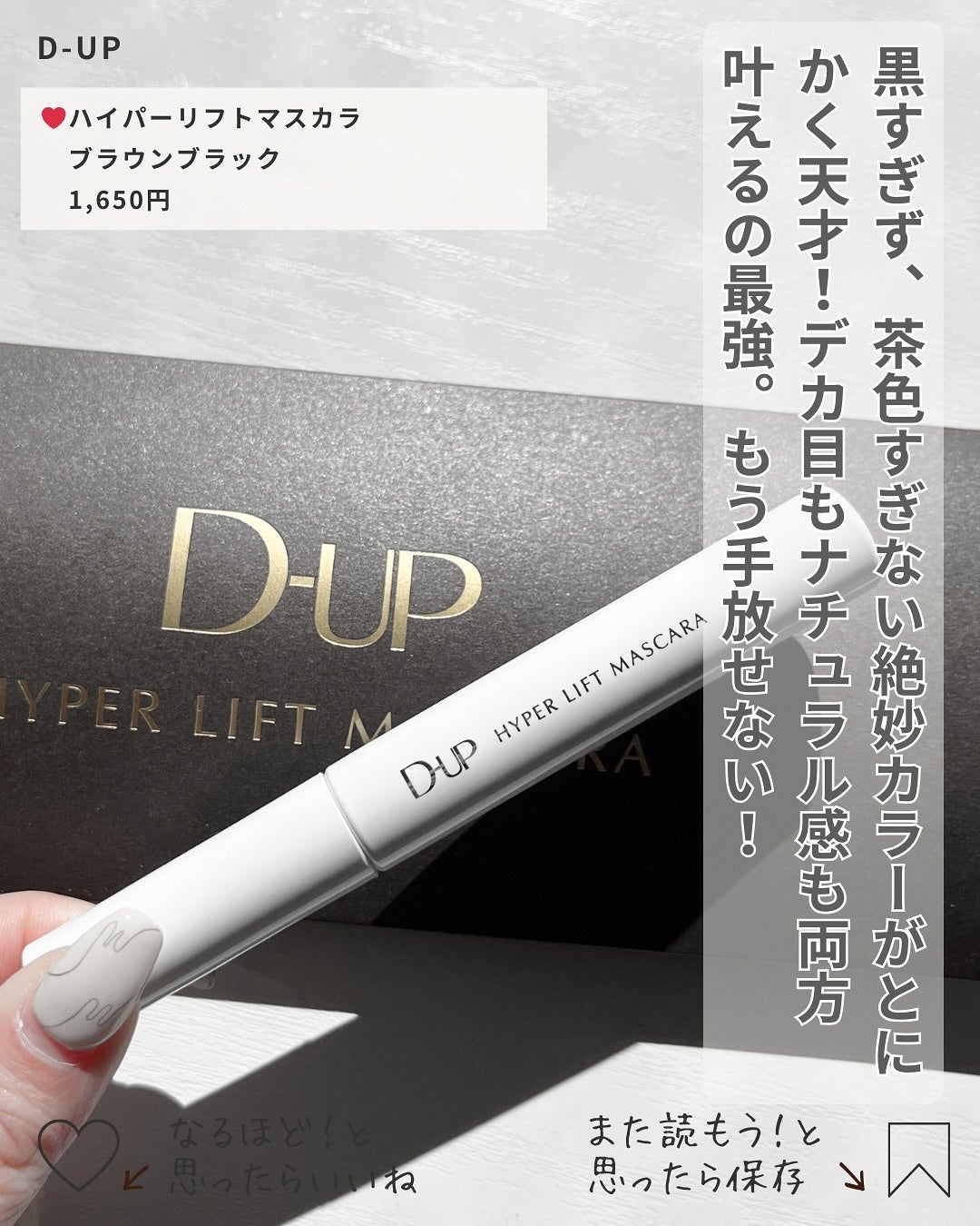 ハイパーリフトマスカラ/D-UP/マスカラを使ったクチコミ(4枚目)