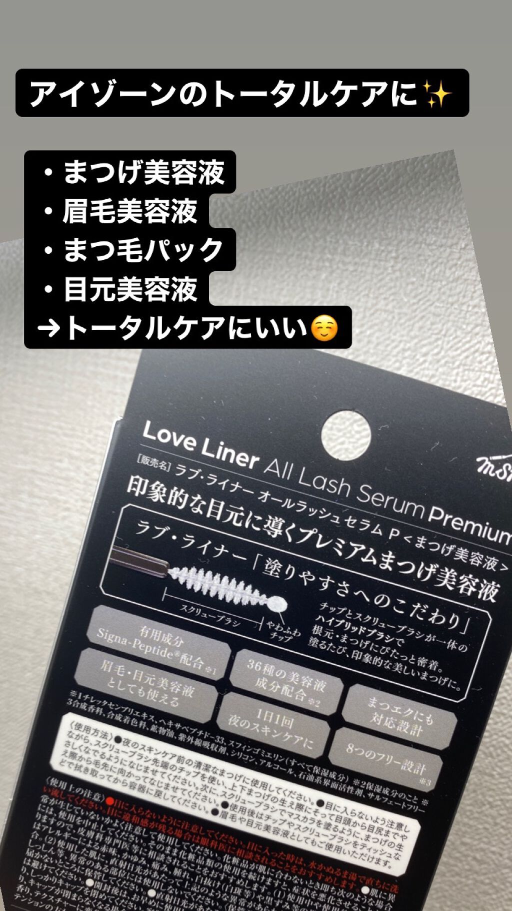 ラブ・ライナー オールラッシュセラム プレミアム/ラブ・ライナー/まつげ美容液を使ったクチコミ(2枚目)