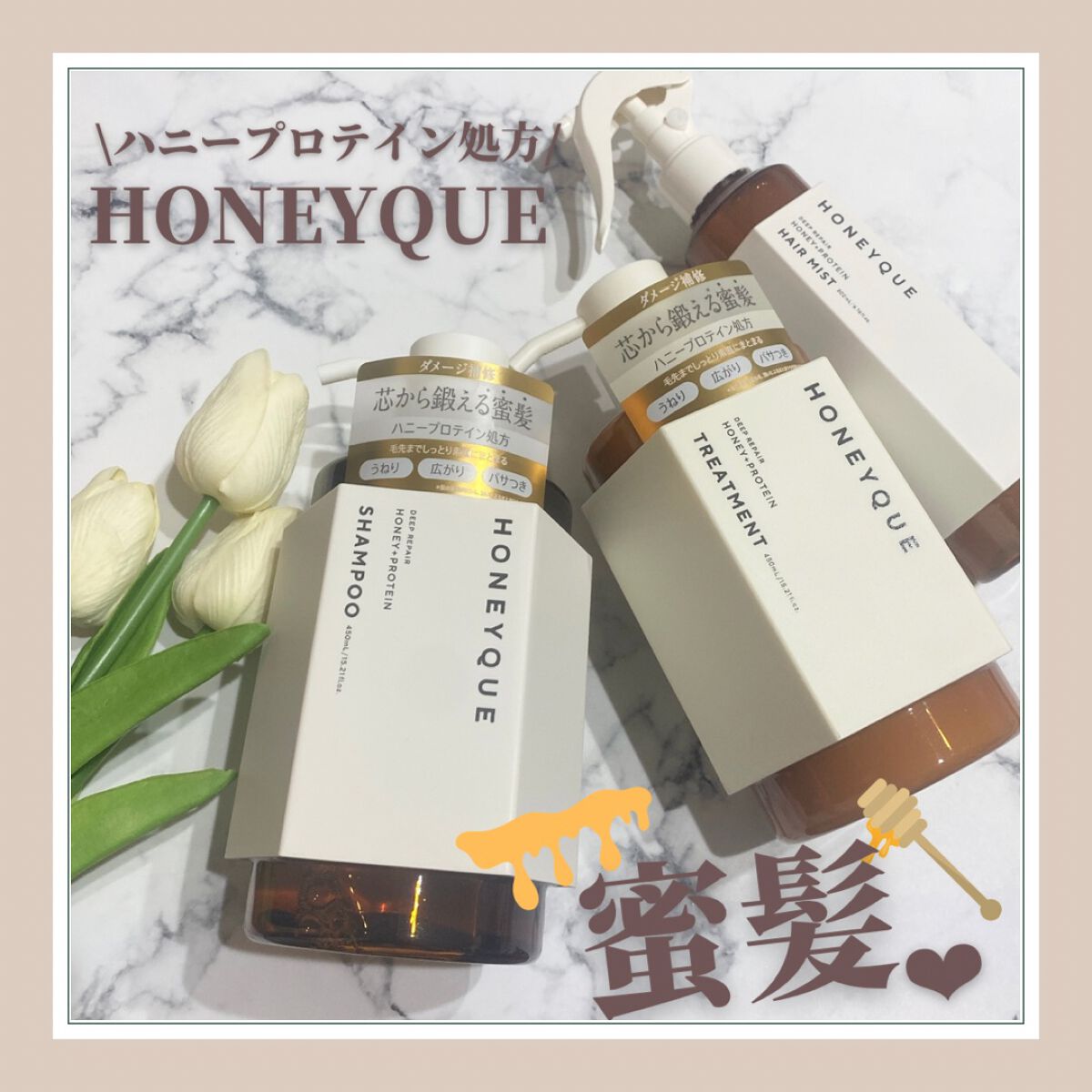 ディープリペア シャンプー モイスト/ヘアトリートメント モイスト/ハニーク/市販シャンプーを使ったクチコミ(1枚目)