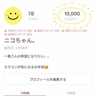 ✨ 感謝 ✨

１０日ほど前の話になりますが、、。
LIPSのフォローワーさんが
10000人を超えました！！！

ありがとうございます🙇‍♀️🙇‍♀️😭🙏

これからはもっと更新頻度を上げていきたいと