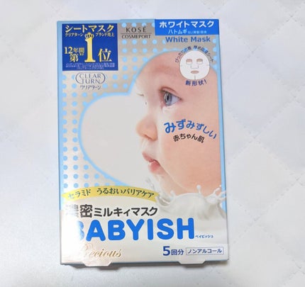 ベイビッシュ プレシャス ミルキィ ホワイトマスク/クリアターン/シートマスク・パックを使ったクチコミ(1枚目)
