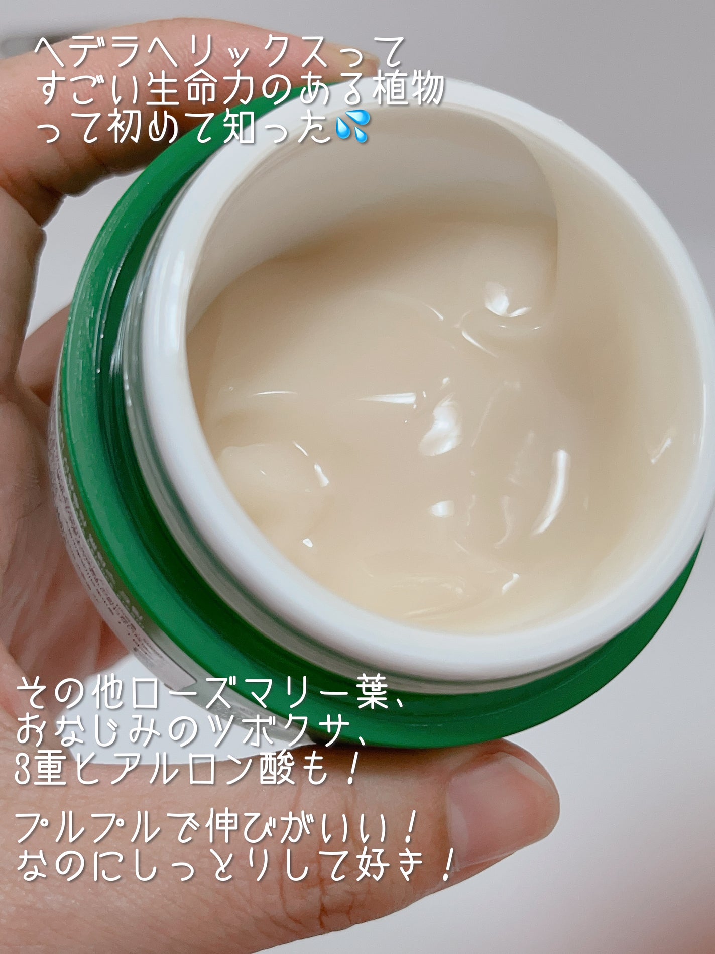ヘデラヘリックス バランスクリーム/Milk Touch/フェイスクリームを使ったクチコミ(2枚目)