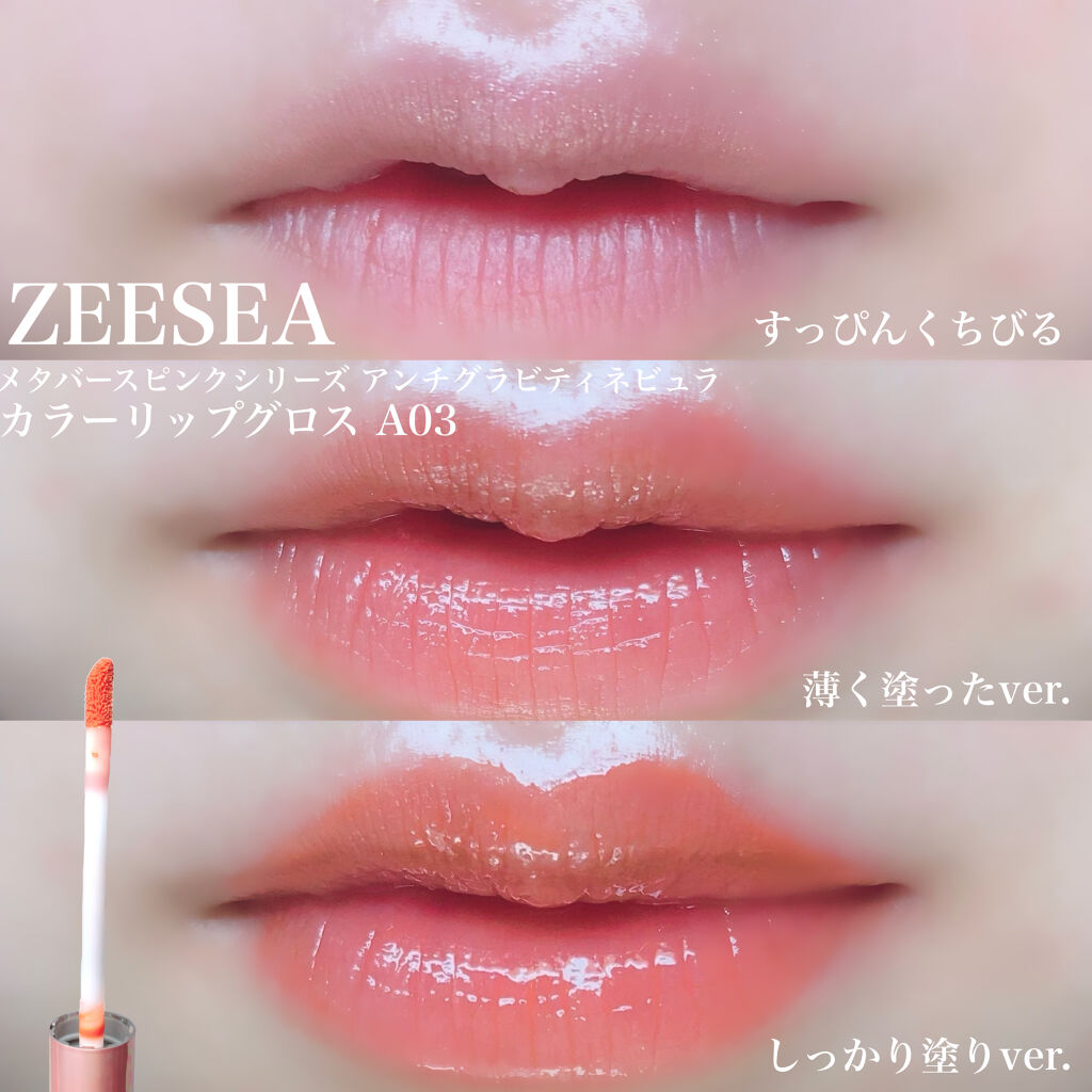 アンチグラビティネビュラ リップグロス/ZEESEA/リップグロスを使ったクチコミ（3枚目）