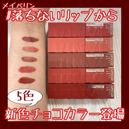 SPステイ ヴィニルインク/MAYBELLINE NEW YORK/口紅を使ったクチコミ(1枚目)