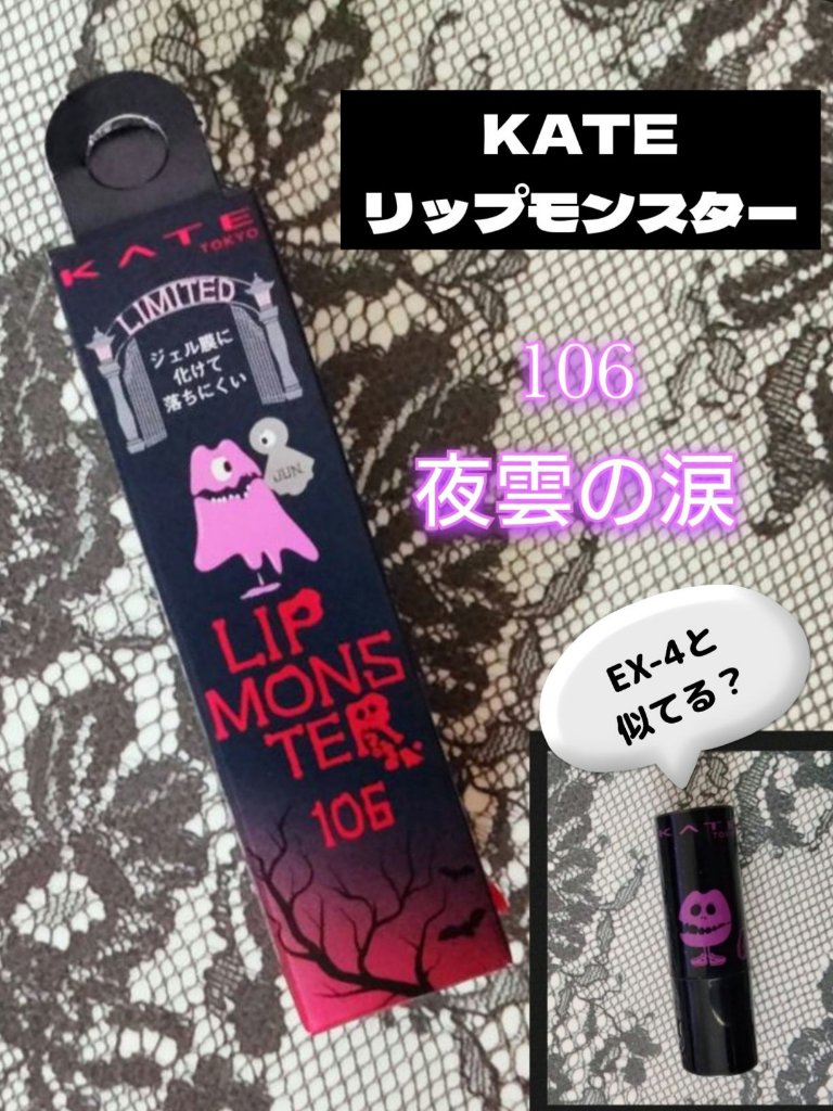 ケイト リップモンスター/KATE/口紅を使ったクチコミ（1枚目）