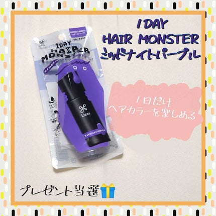 1DAY HAIR MONSTER/リーゼ/ヘアカラーを使ったクチコミ(1枚目)