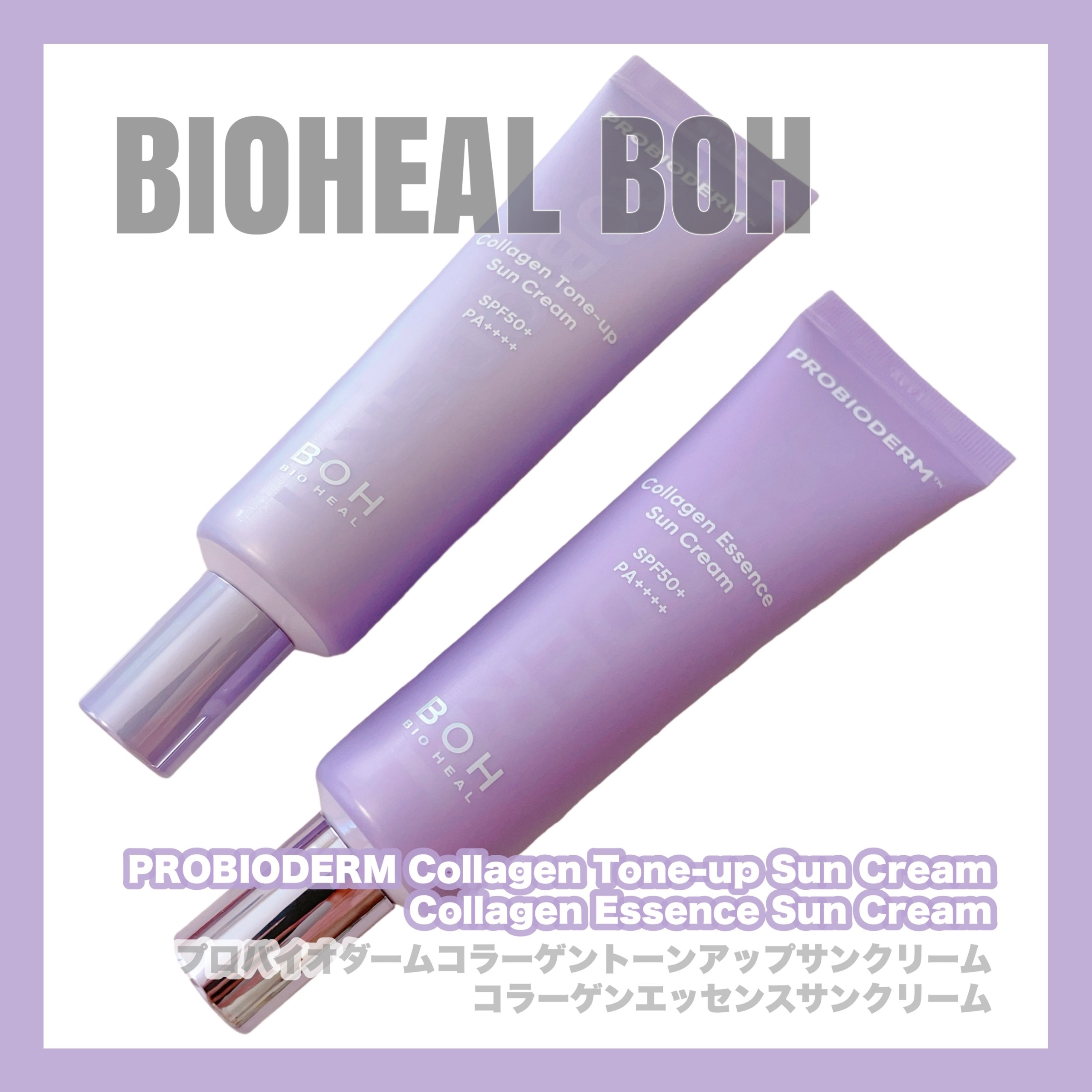 プロバイオダーム™ コラーゲン トーンアップサンクリーム/BIOHEAL BOH/日焼け止めクリームを使ったクチコミ（1枚目）