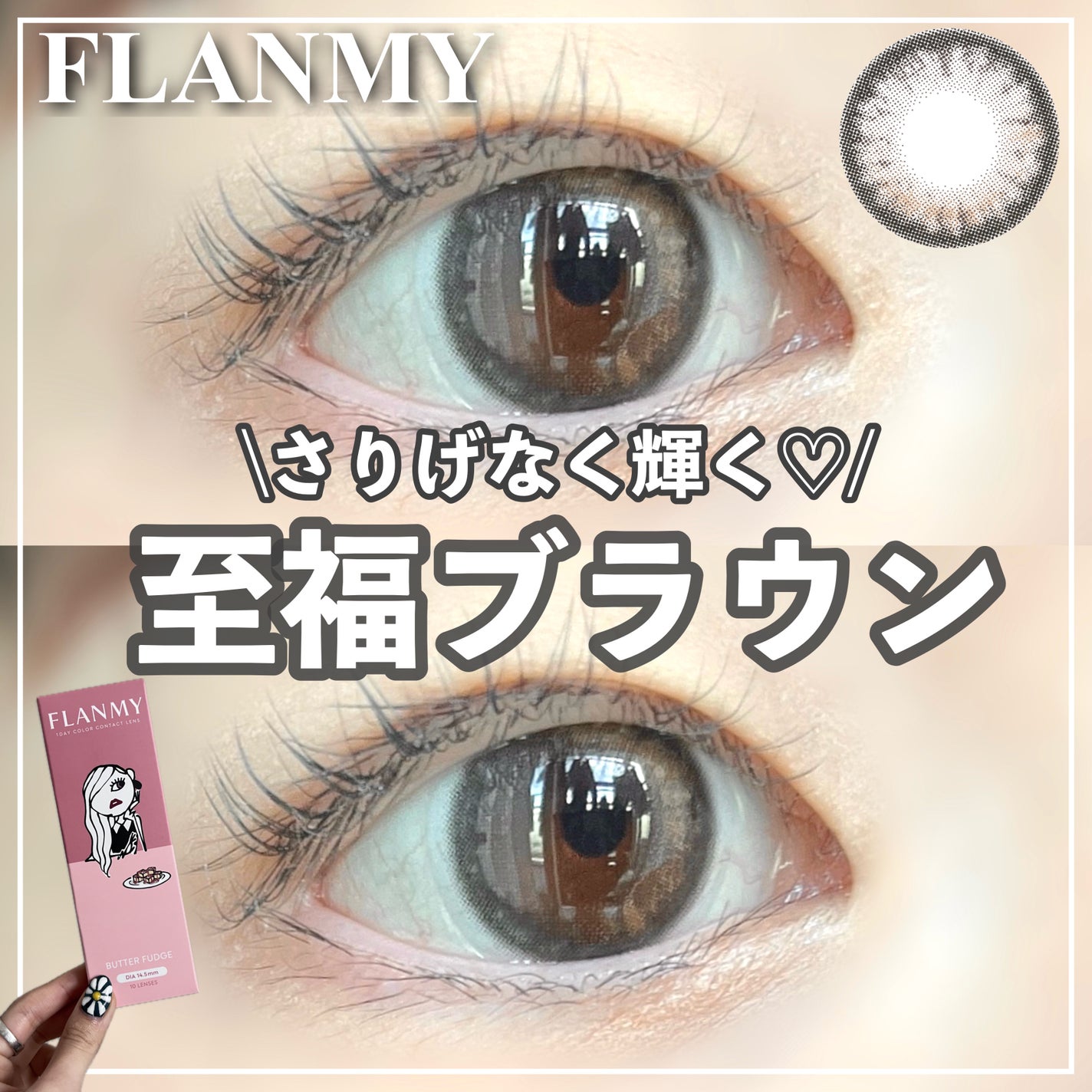 FLANMY 1day/FLANMY/ワンデー(1DAY)カラコンを使ったクチコミ(1枚目)