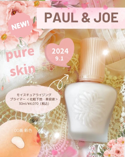 モイスチュアライジング プライマー/PAUL & JOE BEAUTE/化粧下地を使ったクチコミ(1枚目)