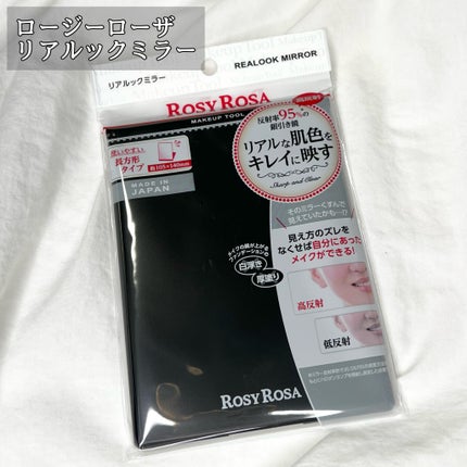 リアルックミラー/ロージーローザ/その他化粧小物を使ったクチコミ(2枚目)