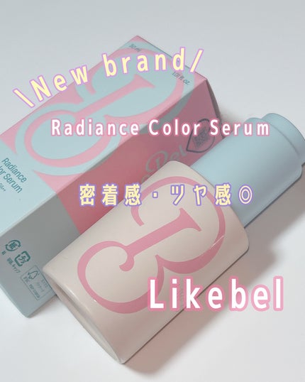 ラディアンスカラーセラム/Likebel/リキッドファンデーションを使ったクチコミ(1枚目)