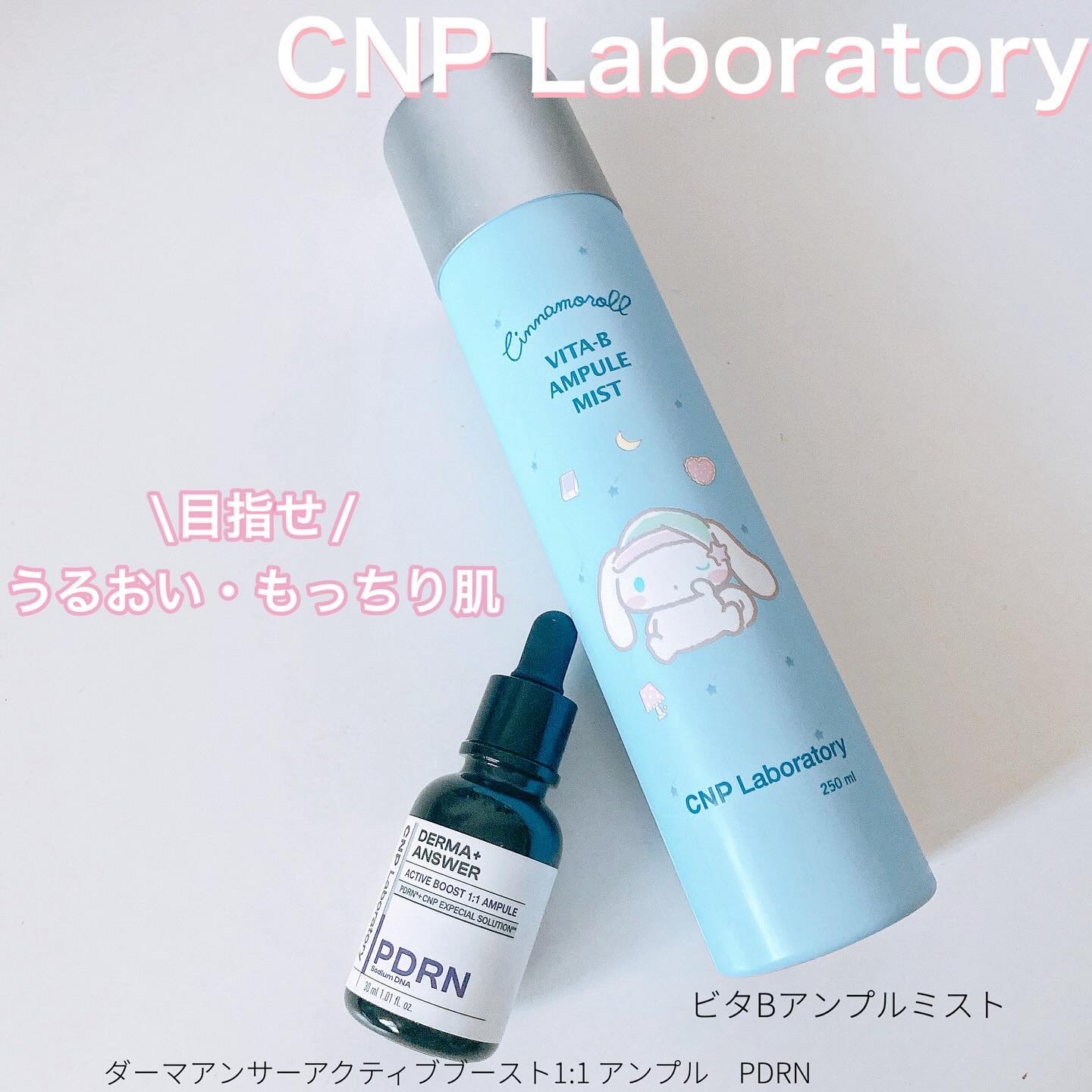 ビタBアンプルミスト/CNP Laboratory/ミスト状化粧水を使ったクチコミ（1枚目）