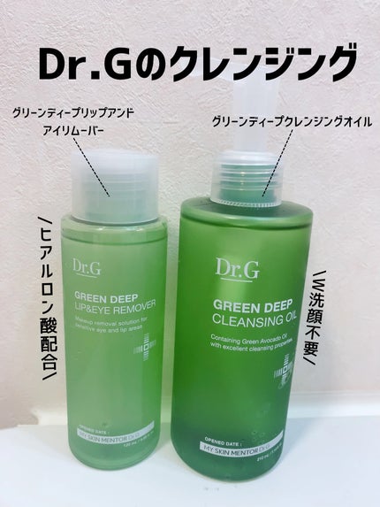 グリーンディープリップ&アイリムーバー/Dr.G/ポイントメイクリムーバーを使ったクチコミ(1枚目)