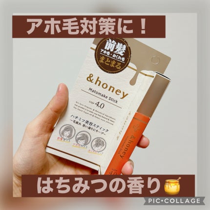 マトメイクスティック 4.0/&honey/ヘアジェルを使ったクチコミ(1枚目)