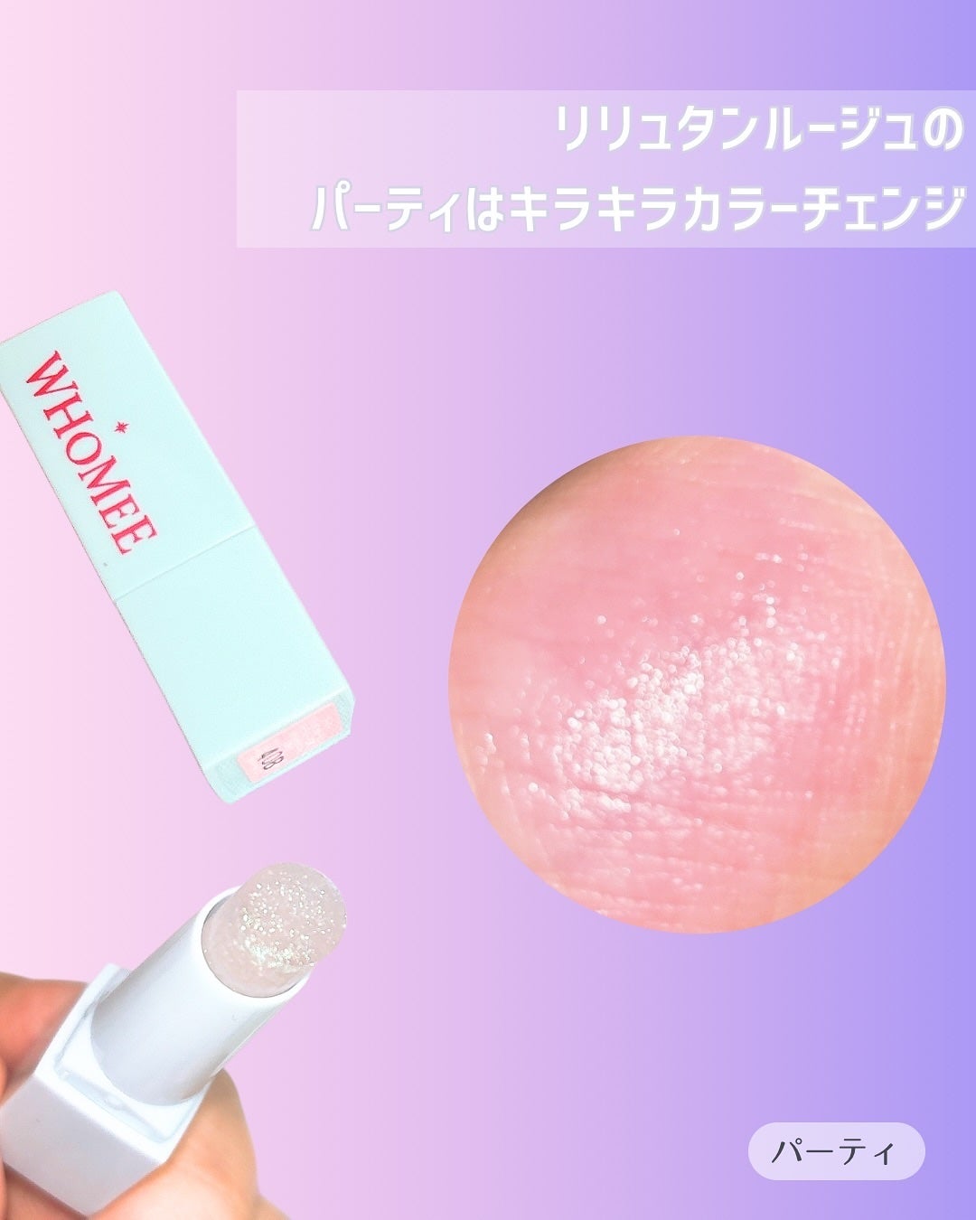 フーミー リリュタンルージュ /WHOMEE/口紅を使ったクチコミ(3枚目)