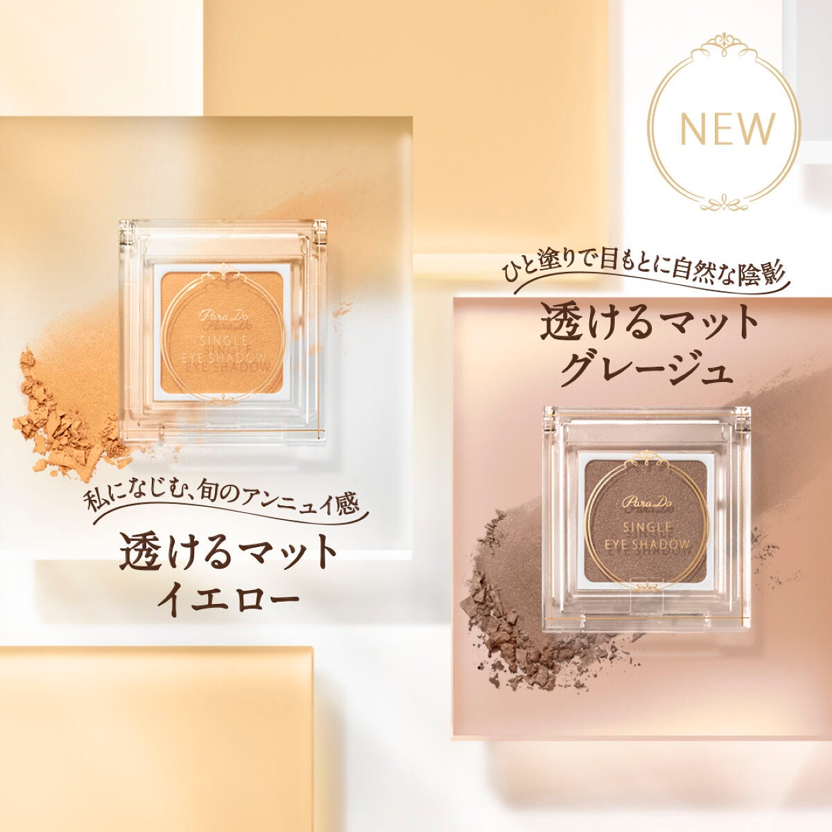パラドゥ シングルアイシャドウ /パラドゥ/単色アイシャドウを使ったクチコミ(1枚目)