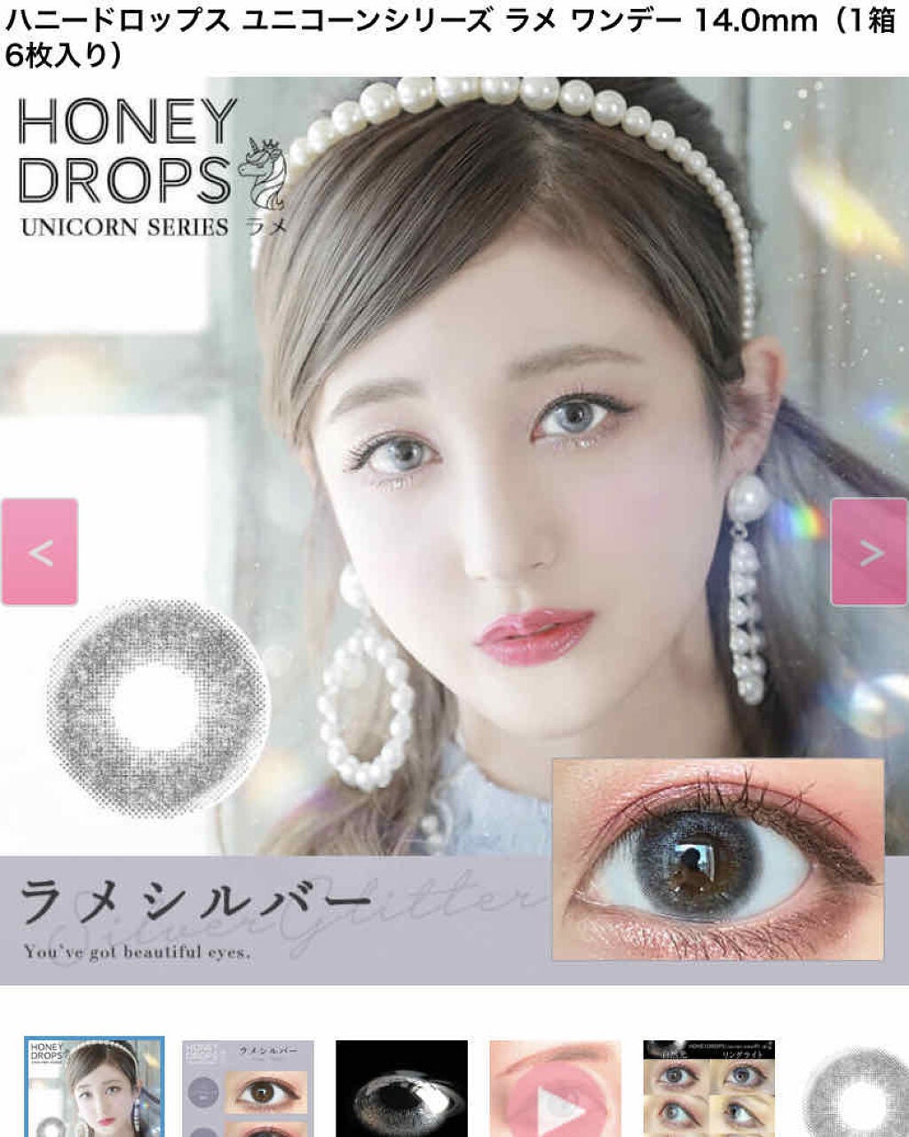 ハニードロップス ユニコーンシリーズ/HONEY DROPS/カラーコンタクトレンズを使ったクチコミ(1枚目)