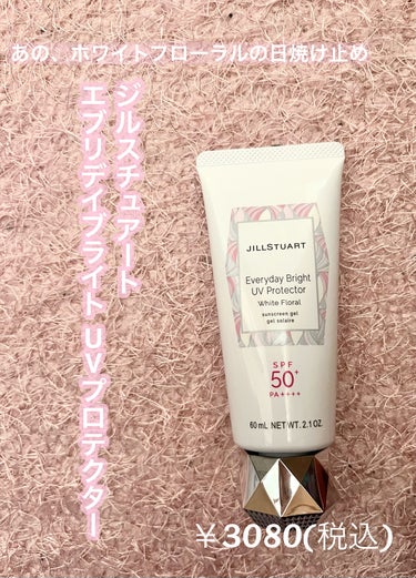 エブリデイブライト UVプロテクター ホワイトフローラル 75g/JILL STUART/日焼け止め・UVケアを使ったクチコミ（1枚目）