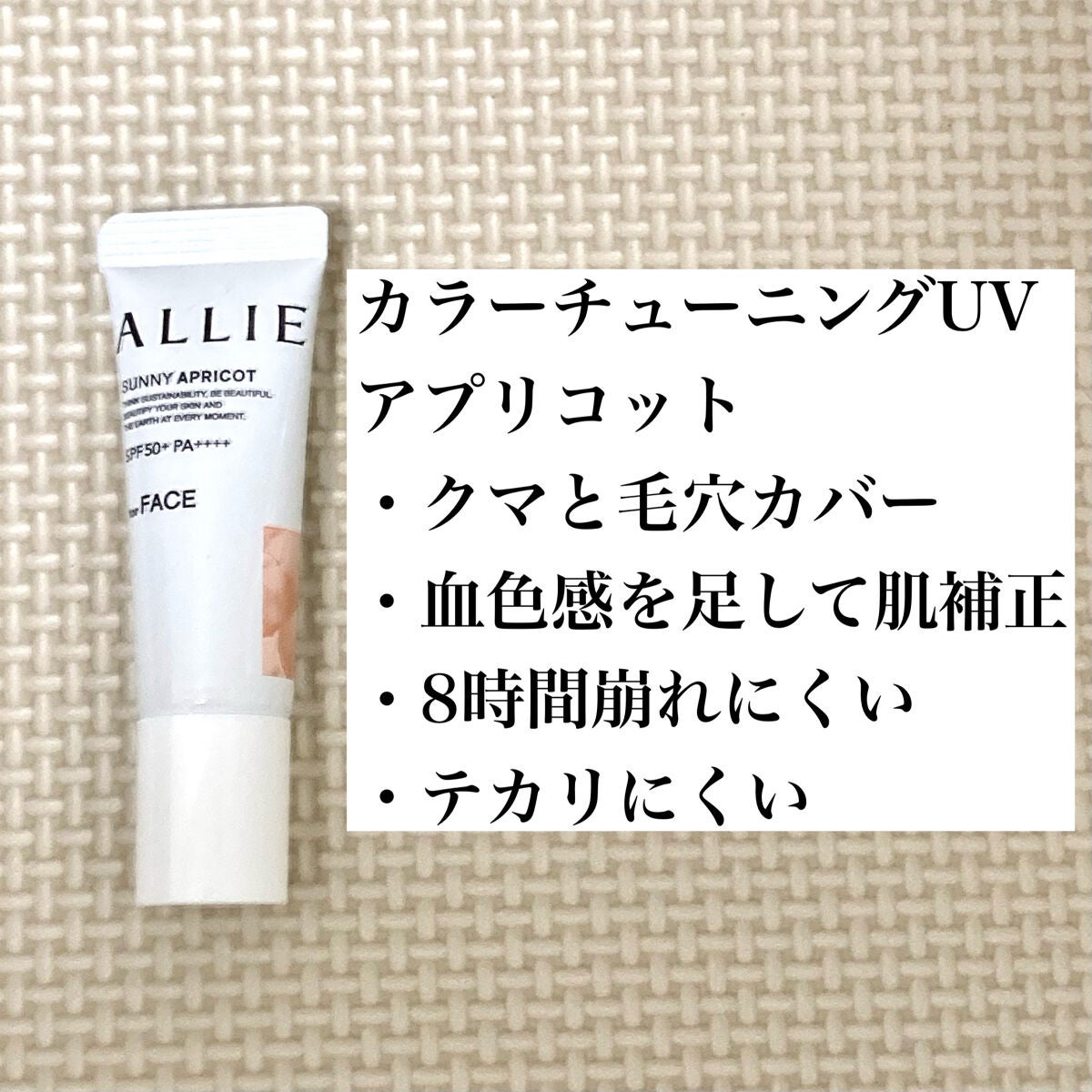 クロノビューティ トーンアップUV/アリィー/日焼け止めクリームを使ったクチコミ(4枚目)