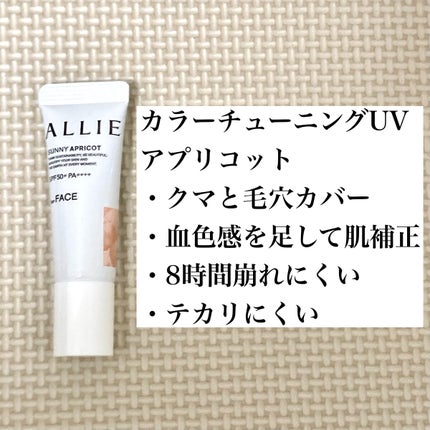 クロノビューティ トーンアップUV/アリィー/日焼け止めクリームを使ったクチコミ(4枚目)