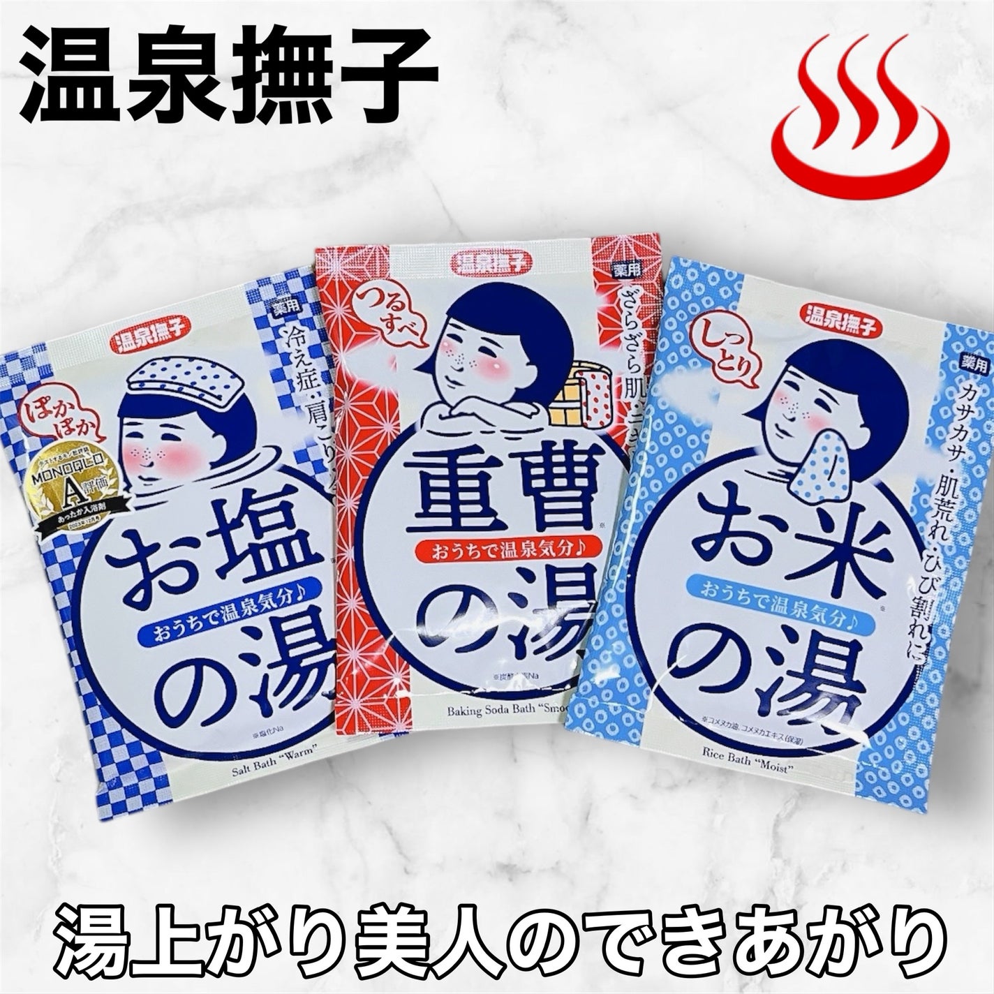 お塩ぽかぽかの湯/温泉撫子/無機塩系入浴剤を使ったクチコミ(1枚目)