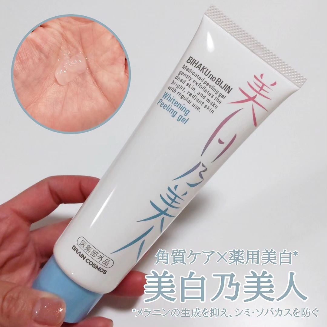 美白乃美人ピーリングジェル/ブレーンコスモス/ピーリングを使ったクチコミ（1枚目）