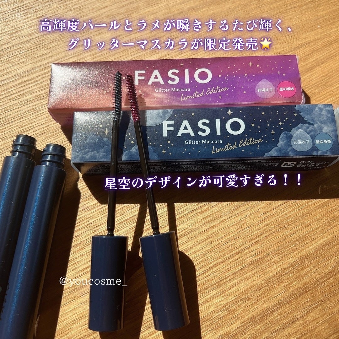 星空マスカラ /FASIO/マスカラを使ったクチコミ(2枚目)