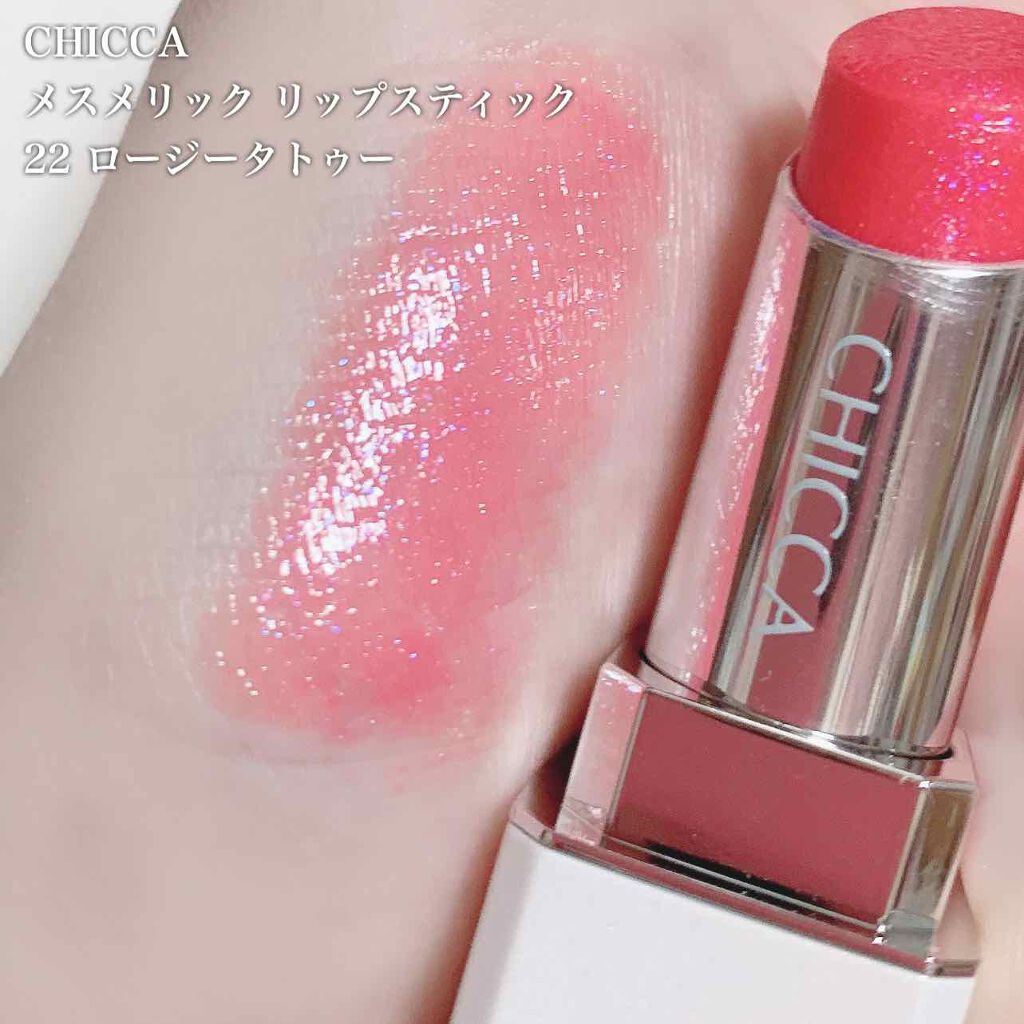 メスメリック リップスティック|CHICCAの口コミ「CHICCAメスメリックリップスティック2..」 by める(混合肌) | LIPS メスメリック リップスティック|CHICCAの口コミ「CHICCAメスメリックリップスティック2..」 by める(混合肌) | LIPS