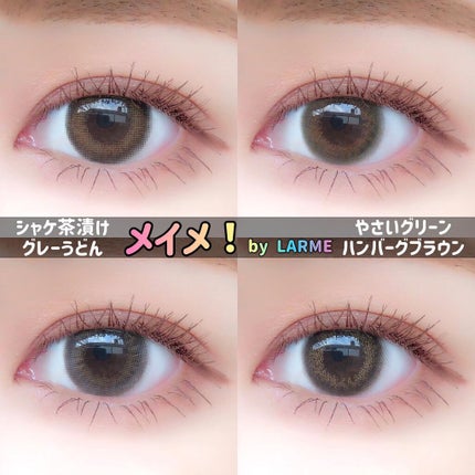メイメ!/LARME/カラーコンタクトレンズを使ったクチコミ(1枚目)