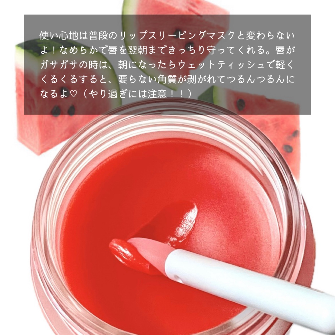 リップスリーピングマスク ウォーターメロン/LANEIGE/リップマスクを使ったクチコミ（3枚目）