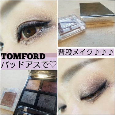 アイ カラー クォード エクストリーム/TOM FORD BEAUTY/アイシャドウパレットを使ったクチコミ（1枚目）