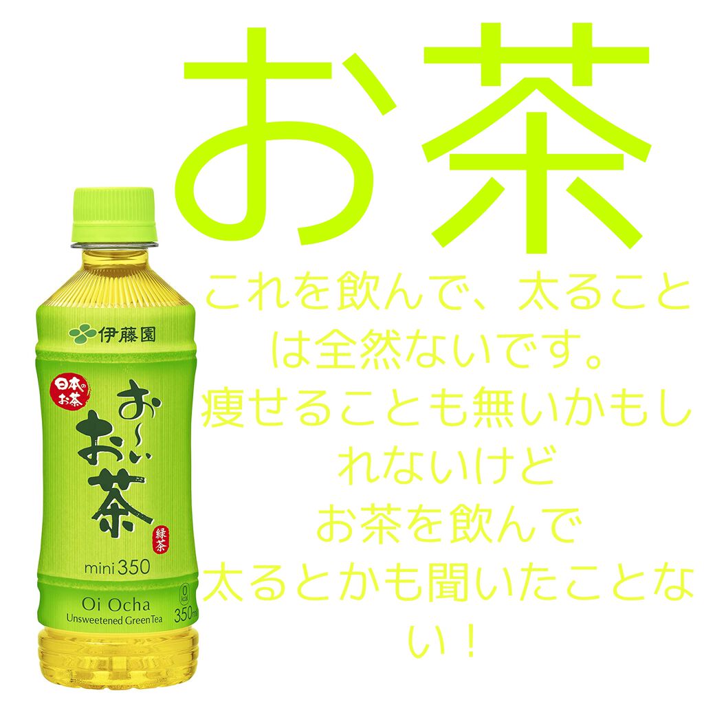 ぷりんせす on LIPS 「太らない飲み物6選🧃毎日の飲み物これに変えるだけで自分のお肉が..」(4枚目)
