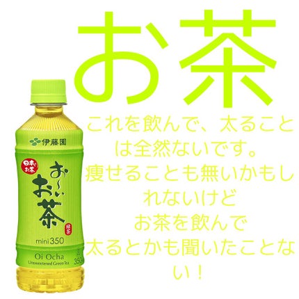 ぷりんせす on LIPS 「太らない飲み物6選🧃毎日の飲み物これに変えるだけで自分のお肉が..」(4枚目)