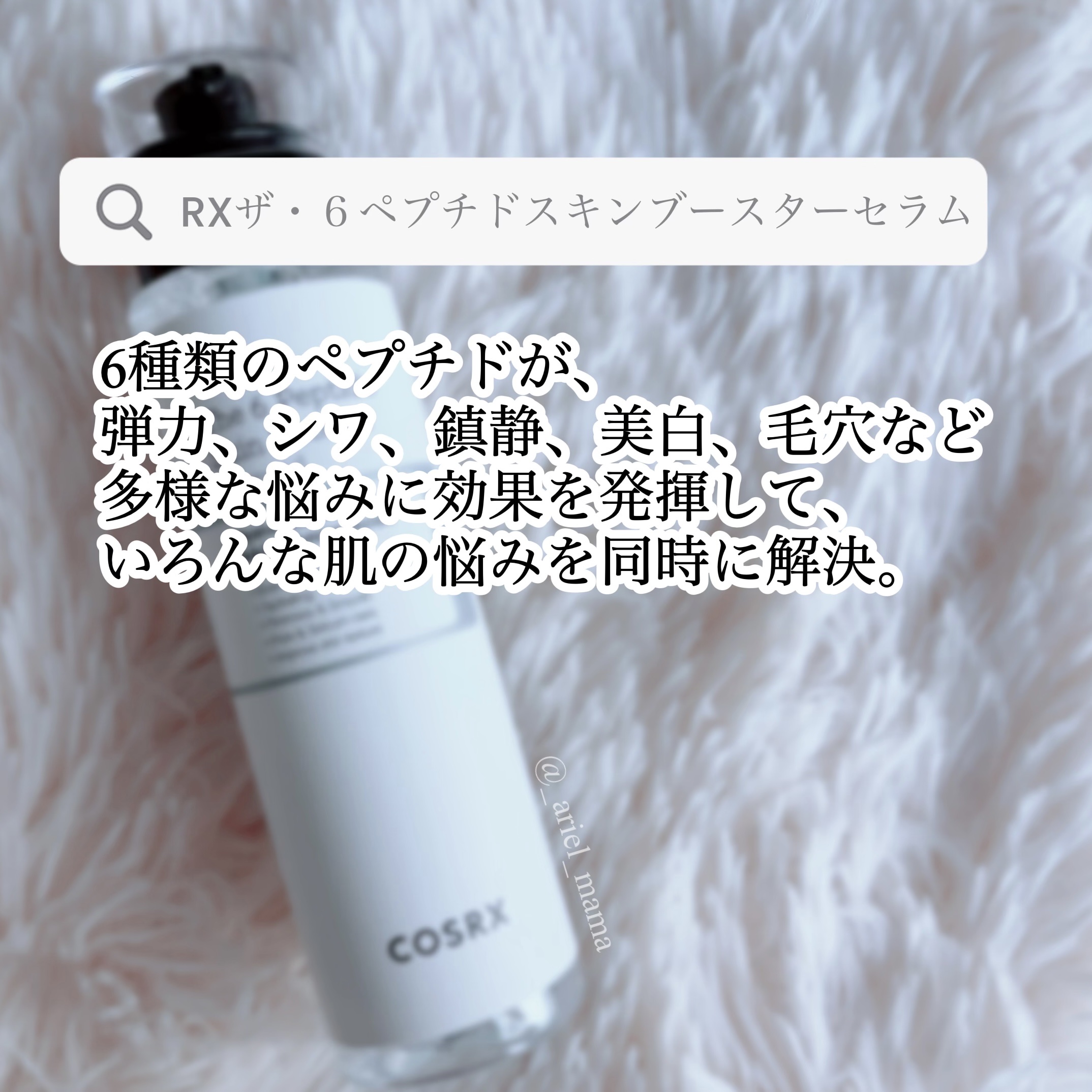 RXザ・6ペプチドスキンブースターセラム/COSRX/ブースター・導入液を使ったクチコミ（2枚目）