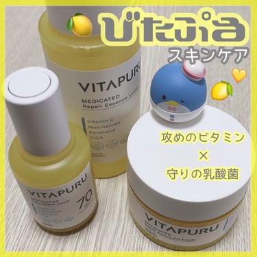 ビタプル ディープリペア セラム/VITAPURU/美容液を使ったクチコミ（1枚目）