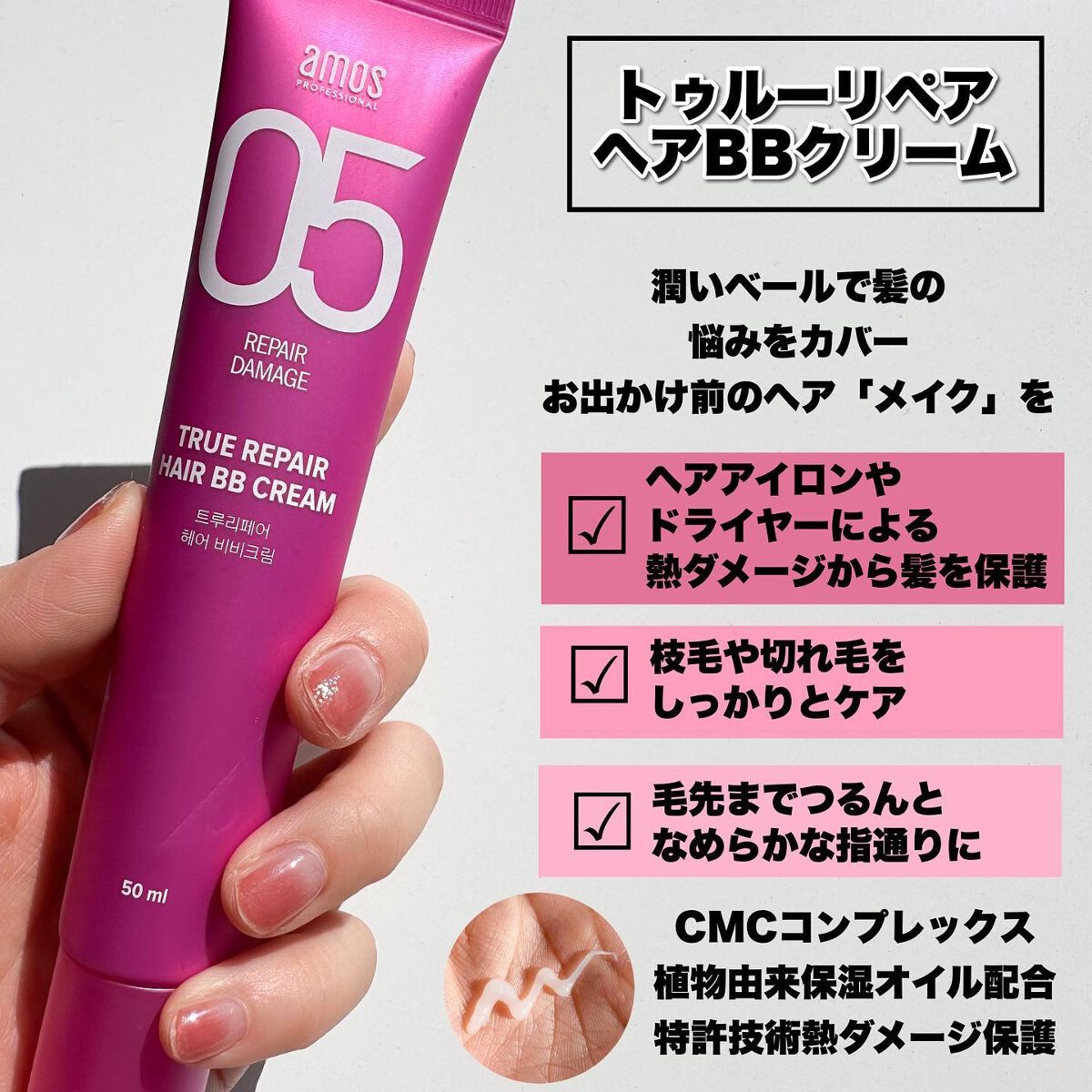 トゥルーリペア ナイトクリーム/amos PROFESSIONAL/アウトバストリートメントを使ったクチコミ(4枚目)