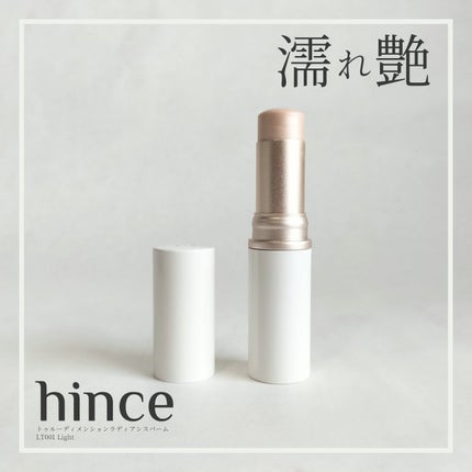 トゥルーディメンションラディアンスバーム LT001 ライト /hince/スティックハイライトを使ったクチコミ(1枚目)